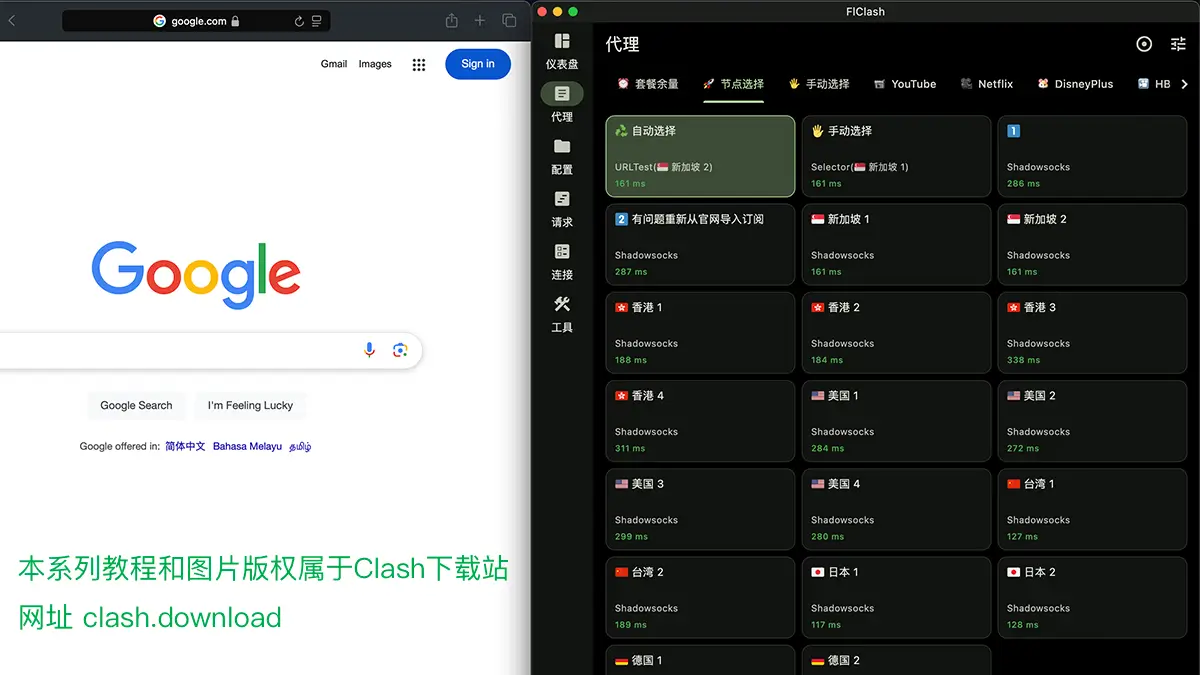 flclash-教程效果