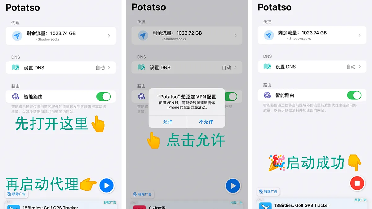 Potatso教程|苹果免费代理软件|Shadowrocket平替版 2 Potatso教程-苹果VPN-机场推荐