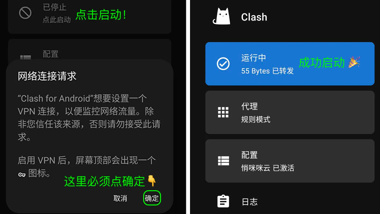 clash-for-android-配置教程步骤-成功启动- clash下载站-免费订阅分享