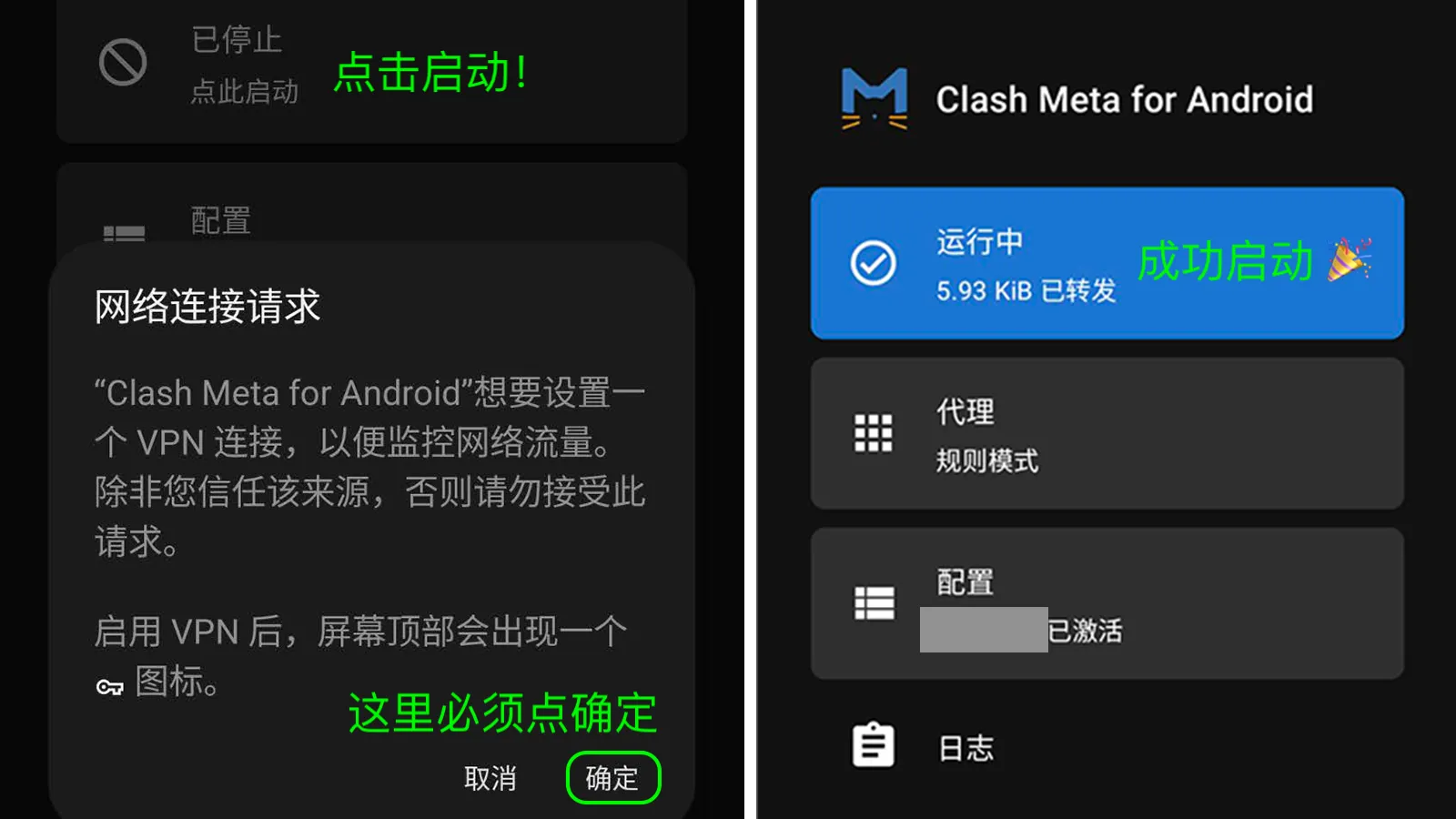 clash-meta-for-android-配置教程步骤-成功启动- clash下载站-免费订阅分享